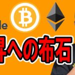 上昇への布石！！ロングのチャンス！！【 仮想通貨チャート分析】 #ビットコイン #仮想通貨 #暗号資産 #テクニカル分析