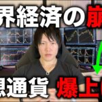 レイダリオが語る世界経済の崩壊と仮想通貨ビットコイン、アルトコインへの資金流入の可能性について。