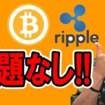 何も問題なし！！【 仮想通貨チャート分析】 #ビットコイン #仮想通貨 #暗号資産 #テクニカル分析