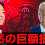 仮想通貨トレーダーが巨額損失。米中関税問題が緊迫。