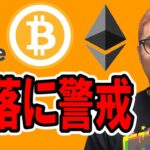 もう一段の下落に警戒！！【 仮想通貨チャート分析】 #ビットコイン #仮想通貨 #暗号資産 #テクニカル分析