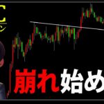 ビットコイン崩壊の始まりか？【ナスダック,ゴールド,日経平均,ドル円】