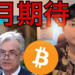 株価＆仮想通貨５月爆上げ期待、ビットコイン蓄積スゴイ