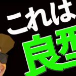ビットコインすごく良いチャート完成‼️