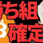 【ついにキタ！】ビットコイン持ってる君は○○です！！