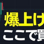 リップル爆上げ中！最新の買い場を教えます