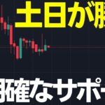 リップル上昇が確定！土日が最後の爆益チャンス🚨