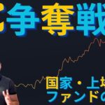 今回のサイクルは何かが違う…ビットコインはまだ初期段階！？