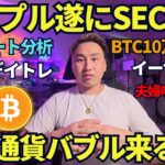 リップル上昇と仮想通貨バブルに期待！夫婦喧嘩仲直りでやり直します！