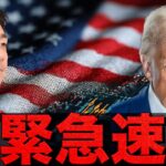 【超緊急速報】仮想通貨急上昇！ビットコインは史上最高値更新へ！