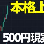 リップル本格上昇来ます🚨最新のチャート情報を詳しく解説！