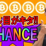 押し目がキタ！！パンパース買いのチャンス！！【 仮想通貨チャート分析】 #ビットコイン #仮想通貨 #暗号資産 #テクニカル分析
