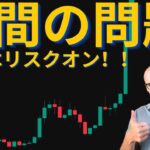 ビットコイン、米中関税ディール発表でも急落の理由。しかし、市場はリスクオンに移行！？