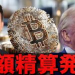 ビットコイン上昇の質に注目。ファンドがイーサリアムを買い漁る。
