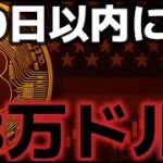 ビットコイン３ヶ月以内に１３.５万ドルまで上昇の可能性あり！？イーサリアムにも長期強気材料があり！！