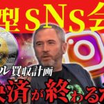 【驚愕の噂】リップルがメタ社に買収される噂。#xrp #仮想通貨 #リップル #暗号資産