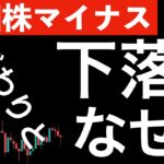 【米株下落】1時過ぎからじわじわ下げる展開！なぜ？注目の日銀会合や日米首脳会談も