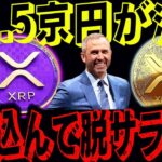 【驚愕】1.5京円組織への加入でリップルは安泰【爆伸び】仮想通貨好き必見#シバイヌ#仮想通貨#柴犬コイン#リップル#暗号資産#caw#ビットコイン#NFT#ETH#Solana#XRP#bybit