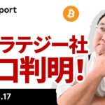 ビットコイン、10.9万ドルにワンタッチ、ストラテジー社の手口が判明！