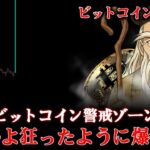 [的中率100％] 仮想通貨について一言だけ。ビットコイン大上昇