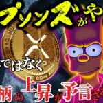 🔥100倍確定🔥シンプソンズ予言。。ガッツリ名前出ちゃってる…#xrp #リップル #暗号通貨 #仮想通貨 #crypto