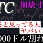 ⚠️100000$割れ！ビットコインバブル崩壊か。BTCUSD