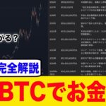 【ビットコイン】過去10年積立で1200万円→4億円、BTC投資を始めるなら絶対見てください。【仮想通貨】【戦争】