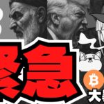 【仮想通貨】ビットコインが10万ドル割れ！次はどうなる？XRPの未来は