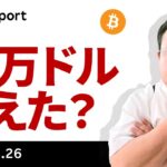 ビットコイン、停戦合意から終戦へ、11万ドルが見えてきた？