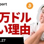 ビットコイン上昇一服も、11万ドルは近いと考える理由