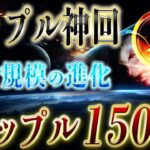 リップル【革命】1リップル1500円もそう遠くありません