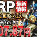 【リップル最新】ブレイクアウト発生で11倍に！あまりの強気相場に6月上昇率No.1！【仮想通貨】【シバコイン】【イーロンマスク】【ビットコイン】【SHIB】【XRP】【DOGE】【リップル】【最新】