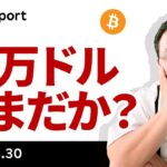 ビットコイン、11万ドルはまだか？SP500は史上最高値更新中！