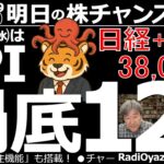 【投資情報(株チャンス)】鍋底型チャート(上がりやすい形)12銘柄を見て行くよ！日経は雇用統計通過で上昇も上値重い？●鍋底銘柄：6861キーエンス、7741ＨＯＹＡ、9433ＫＤＤＩ、6532ベイカレ