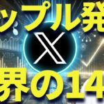 リップル発表！世界の14パーセントを独占！注目のコインも紹介します！
