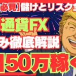 【初心者必見】1日で50万円稼ぐ!!仮想通貨FXの仕組みを徹底解説！#仮想通貨FX #初心者投資#ビットコイン投資#レバレッジトレード#お金の勉強