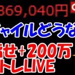 【累計186万勝ち】ビットコイン5億円購入発表のアジャイルさん、ストップ高あるのか！？【6/26　後場デイトレード放送】