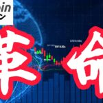 【仮想通貨 ビットコイン】家は現金じゃなく暗号資産で買う時代へ！これはもう革命！（朝活配信1878日目 毎日相場をチェックするだけで勝率アップ）