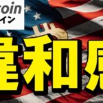【仮想通貨 ビットコイン】もう頭打ち？それとも仕込み時？市場全体に漂う“違和感”を分析！（朝活配信1879日目 毎日相場をチェックするだけで勝率アップ）【暗号資産 Crypto】