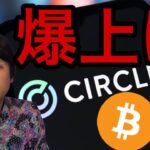 仮想通貨関連株が爆上げ！ビットコインも今から2倍？