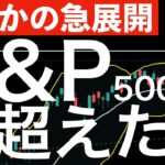 【緊張の瞬間】午前2時にドン！と上げた理由はなに？