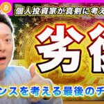 【現実を見ろ】ビットコイン・今、個人投資家が真剣に考えるべき事を話します。2025年も半分終わりますが今年の仮想通貨は殆ど儲かってないからね？【最新の仮想通貨分析を公開】