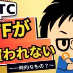 2025年6月4日｜ビットコインETFフローの悪化が止まらない、方向感もなく静かな6月入り