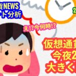 【仮想通貨市場、今夜21:30に大きく動く可能性！】本日の相場分析は「BTC・SUI・MKR・BONK・KIBSHI」2025/6/11