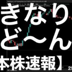 【日本株速報】25/6/10 14時過ぎからずど〜ん！と下げた！需給の壁がある？