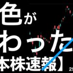 【日本株速報】25/6/11 なんか物色変わった？割安な半導体株に資金がシフト！