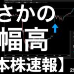 【日本株速報】25/6/16 あれ？今日こんなに上がるの？まさかの大幅上昇！