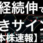 【日本株速報】25/6/25 日経続伸！強いのは確か！チャートには弱気サインにも見えるサインが！
