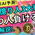 【初心者必見！】目指せ！ 仮想通貨で億り人！ 簡単3大戦略を徹底解説！ #仮想通貨 #億り人 #仮想通貨初心者
