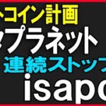 メタプラネット（3350）＆ispace（9348）株式テクニカルチャート分析